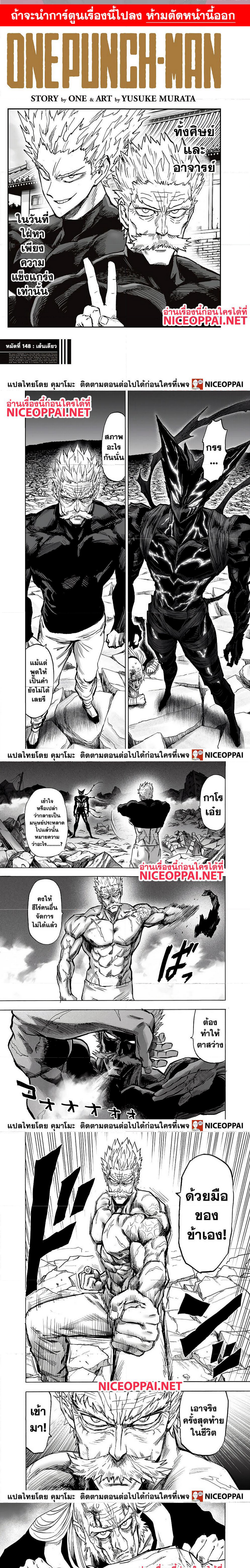One Punch Man148 (1)